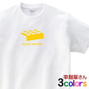ブロック好きな方にもオススメ「BLOCK MASTER」半袖Tシャツ (メンズ・レディース兼用) ティーシャツ OS36 KOUFUKUYAブランド 送料込 送...