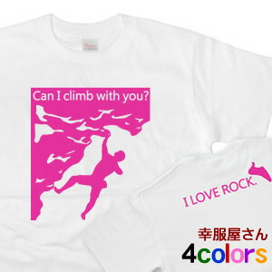 フリークライミングTシャツ「I LOVE ROCK.」半袖Tシャツ　ロッククライミング。クライマー メンズ・レディース SP04 KOUFUKUYAブランド 送料込 送料無料
