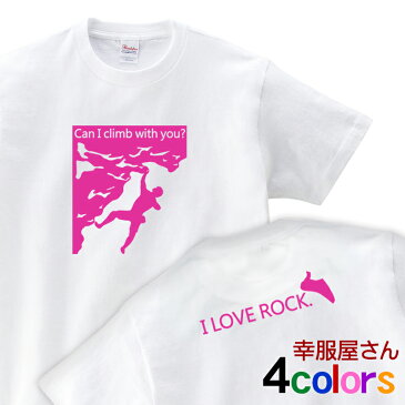 フリークライミングTシャツ「I LOVE ROCK.」半袖Tシャツ　ロッククライミング。クライマー メンズ・レディース SP04 KOUFUKUYAブランド 送料込 送料無料