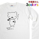 おもしろ ダイエット tシャツ 「 ダイエットクマ 」lt-am22 長袖 ロンT 筋トレ ダイエット フィットネス ネタtシャツ アニマルtシャツ 母の日 父の日 男性 女性 名言 格言 語録 おもしろtシャツ ギフト プレゼント S M L XL 幸服屋さん KOUFUKUYA 送料込 送料無料