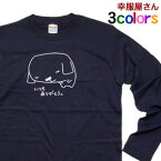 ワンちゃんがお辞儀♪「ありがとう」Tシャツ（ロング・長袖Tシャツ）ゆるキャラ Tシャツ アニマル ティーシャツ tシャツ プレゼント ギフト LT-DOG06 KOUFUKUYAブランド 送料込 送料無料