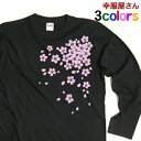 KOUFUKUYA 「桜」ロングTシャツ 男女兼用 オールシーズン 綿100% 全3色 140cm-160cm/S-XL lt-fw01 送料込 送料無料
