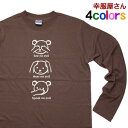 パロディ おもしろ tシャツ 「見ざる 聞かざる 言わざる 」 lt-ms08 長袖 ロンT くま クマ おもしろtシャツ ティーシャツ ギフト プレゼント S...