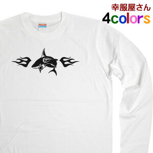 トライバル柄「WILD SHARK」Tシャツ（ロング・長袖Tシャツ）トライバル・タトゥーデザイン・ LT-RF09 KOUFUKUYAブランド 送料込 送料無料