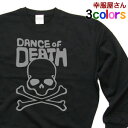 スカル(DANCE OF DEATH)トレーナー オリジナルトレーナー・スウェットシャツ スカル・髑髏・ドクロ 裏毛 TR-SK02 KOUFUKUYAブランド 送料込 送料無料