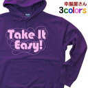 人生楽しく、自由に。「Take it easy!」パーカー（プルオーバー）メンズ・レディース　オリジナルパーカー PK-MS28 KOUFUKUYAブランド 送料込 送料無料