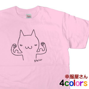 「まちょニャン」猫 ねこ tシャツ Tシャツ（半袖）手描き ゆるキャラ ネコ プリント(メンズ・レディース兼用) アニマル ティーシャツ cat12 KOUFUKUYAブランド 送料込 送料無料