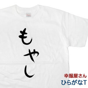 素直にウケる おもしろ Tシャツ 半袖 。[おもしろtシャツ ティーシャツ tシャツ プレゼント ギフト] 【メール便OK】