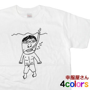 手描きおもしろTシャツ「海水浴おやじ」半袖Tシャツ　 os71 KOUFUKUYAブランド 送料込 送料無料