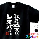 おもしろ 漢字Tシャツ「私の親友はレオパだけ。」ヒョウモントカゲモドキ飼育 男女兼用 オールシーズン 綿100% ホワイト/ブラック 140cm-160cm/S-XL ka400-70 KOUFUKUYA 幸服屋さん 送料込 送料無料