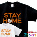 ウィルス 感染 防止 対策 Tシャツ 家にいよう！ 「STAY HOME」 猫ver. マスク もいいけど 今は家で過ごそう。 在庫あり 引きこもり 自宅待機 在宅勤務 半袖Tシャツ 男女兼用 オールシーズン 140cm-160cm/S-XL ms82 KOUFUKUYAブランド 幸服屋さん 送料無料 送料込み