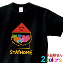 ウィルス 感染 防止 対策 Tシャツ 「STAY HOME ハートフルハウス」 マスク もいいけど 今は家で過ごそう。 在庫あり 家にいよう！ 在宅勤務 半袖Tシャツ 男女兼用 オールシーズン 140cm-160cm/S-XL ms87 KOUFUKUYAブランド 幸服屋さん 送料無料 送料込み