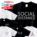 マスク ＋これ！ ウィルス 感染 防止 対策 Tシャツ 在庫あり 「ソーシャルディスタンス SOCIAL DISTANCE」 半袖Tシャツ 男女兼用 オールシーズン 140cm-160cm/S-XL ms88 KOUFUKUYAブランド 幸服屋さん 送料無料 送料込み