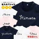 出産祝い tシャツ 誕生日 プレゼント ギフト 親子でお揃い「選べる名入れTシャツ」 半袖Tシャツ 男女兼用 オールシーズン 80cm-160cm/S-XL ms90 KOUFUKUYAブランド 幸服屋さん 送料無料 送料込み