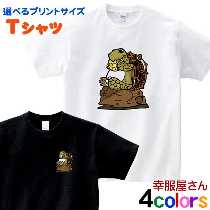 楽天幸服屋さん 楽天市場店カメ Tシャツ おもしろtシャツ 選べるサイズデザイン「 メロンパン リクガメ 」 am70 男女兼用 オールシーズン 綿100％ 140cm-160cm/S-XL KOUFUKUYA 幸服屋さん 送料無料 送料込み