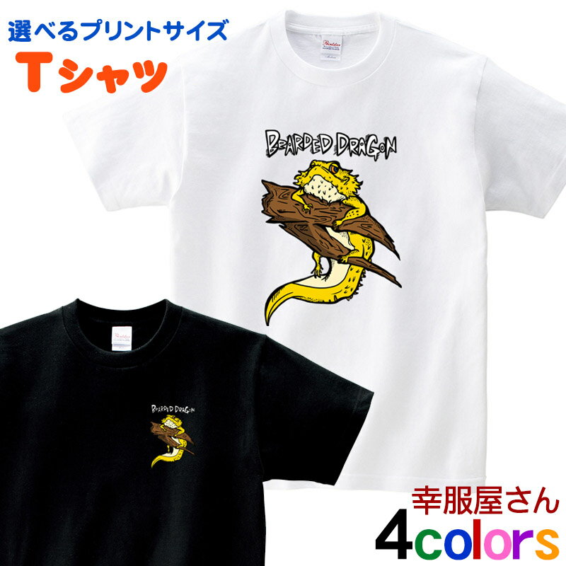 楽天幸服屋さん 楽天市場店トカゲ Tシャツ おもしろtシャツ 選べるサイズデザイン「 木登り フトアゴヒゲトカゲ 」 am71 男女兼用 オールシーズン 綿100％ 140cm-160cm/S-XL KOUFUKUYA 幸服屋さん 送料無料 送料込み