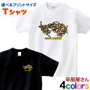 ボールパイソン Tシャツ おもしろtシャツ ヘビ 爬虫類「 ウッド ボールパイソン 」 選べるサイズデザイン am79 男女兼用 オールシーズン 綿100％ 140cm-160cm/S-XL KOUFUKUYA 幸服屋さん 送料無料 送料込み