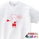 猫服 ゆるキャラ 「ボクサーネコ」 Tシャツ cat10 ねこ tシャツ 猫 服 ねこ柄 猫柄 猫雑貨 猫グッズ にゃんこ 首輪 ゲージ おもしろtシャツ S ...