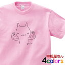 「まちょニャン」猫 ねこ tシャツ Tシャツ(半袖)手描き ゆるキャラ ネコ プリント(メンズ・レディース兼用) アニマル ティーシャツ cat12 KOUFUKUYAブランド 送料込 送料無料