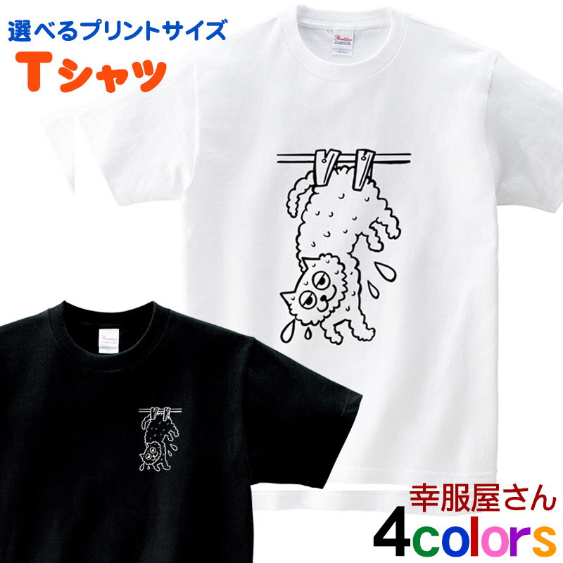 猫 Tシャツ おもしろtシャツ 選べるサイズデザイン「 ウォッシュ ネコ 」cat41 男女兼用 オールシーズン 綿100％ 140cm-160cm/S-XL KOUFUKUYA 幸服屋さん 送料無料 送料込み