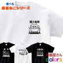 麻雀 ギャンブル ネコ マージャン Tシャツ cat46 麻雀卓 麻雀牌麻 雀パイおもしろ tシャツ 猫 かわいい プレゼント ギフト 男女兼用 オールシーズン...