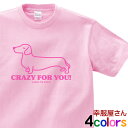 ミニチュアダックスフンド 半袖Tシャツ(CRAZY FOR YOU) Tシャツ アニマル ワンコTシャツ (メンズ・レディース)半袖プリント ティーシャツ DO...