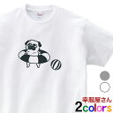 海水浴 パグ Tシャツ dog61 犬 ブヒ パグ 好き 服 ゆるい イラスト 全2色 S M L XL 幸服屋さん KOUFUKUYA 送料込 送料無料