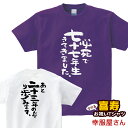 喜寿祝い プレゼント 父 母 「 必死で七十七年生きてきました。」 Tシャツ 男女兼用 オールシーズン 綿100%、半袖 ホワイト/パープル 140cm-160...