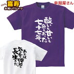 喜寿祝い プレゼント 父 母 「 酸いも甘いも色々あった七十七年。」 Tシャツ 男女兼用 オールシーズン 綿100％、半袖 ホワイト/パープル 140cm-160cm/S-XL ka300-88 KOUFUKUYA 幸服屋さん 送料込 送料無料