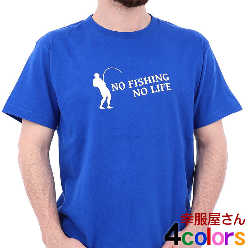 エントリーでP10倍_5/16(木)01:59まで 釣り好きには NO FISHING NO LIFE Tシャツ ms24 釣り人 誕生日 父の日 敬老の日 ギフト プレゼント文字 メッセージtシャツ おもしろtシャツS M L XL 幸服屋さん KOUFUKUYA 送料込 送料無料