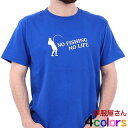釣り好きには NO FISHING NO LIFE Tシャツ ms24 海釣り 魚釣り フィッシングアングラー 釣り人 誕生日 父の日 敬老の日 ギフト プレゼ...