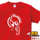 還暦のお祝い Tシャツ 半袖 祝長寿!還暦祝い 60歳「鶴亀60th」tシャツ 赤いちゃんちゃんこよりティーシャツ ギフト プレゼント【楽ギフ_包装選択】MS39 KOUFUKUYAブランド 送料込 送料無料