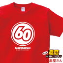 還暦祝い 女性 男性 喜ばれるプレゼント おもしろ tシャツ 「ロクマル」 ms40 60歳 還暦お祝い レッド 父 母 おもしろ tシャツ オールシーズン 綿...