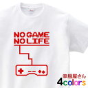 おもしろ tシャツ 「 NO GAME NO LIFE(TypeA) 」 os17 おもしろtシャツ プリント ゲームソフト ゲーム機 半袖 オールシーズン お...