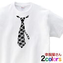 だまし絵 「チェック柄」 ティーシャツ おもしろ Tシャツ おもしろtシャツ tシャツ プレゼント ギフト OS20 KOUFUKUYAブランド 送料込 送料無...