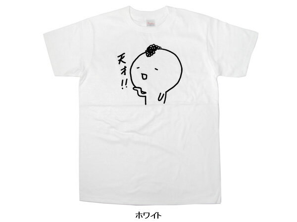 LINEスタンプ キャラクター もひお君「天才！」Tシャツ（半袖）cr09 KOUFUKUYAブランド 送料込 送料無料