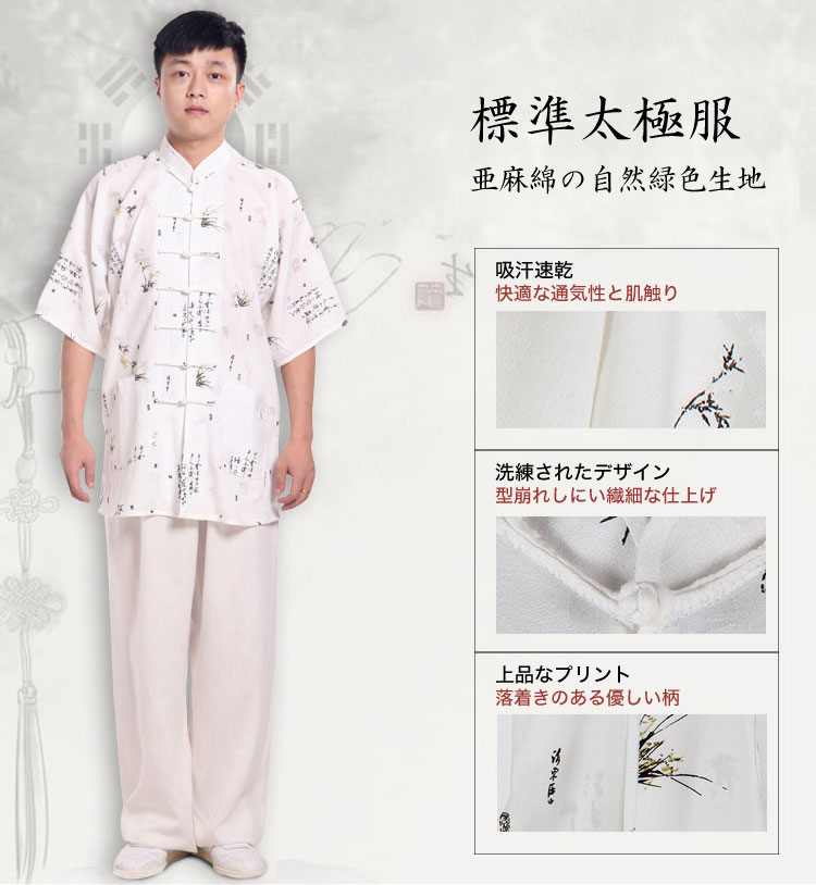 紅綿太極拳服 男性綿麻半袖・長袖 亜麻綿中高年練功服セット