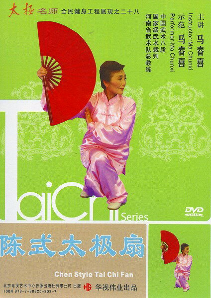 陳式太極扇　DVD