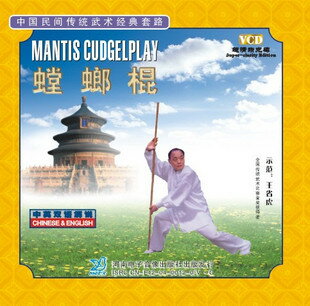 VCD 蟷螂棍 VCD 蟷螂棍
