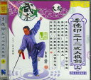 VCD 李 徳印 32式太極剣上巻