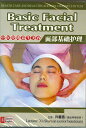 中国医療経絡養生美容-顔部基礎編(DVD)