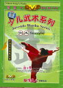 長拳系列は近年来国際の普及套路です。国際武術連合会が決めています。DVD 少林武術系列　剣術