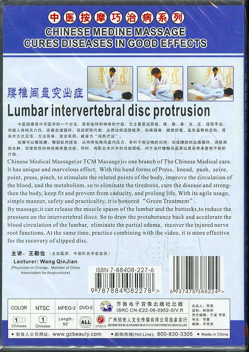 中医按摩巧治病系列-腰マッサージ編（DVD）