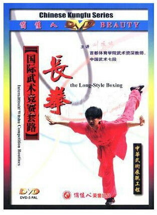 DVD 国際武術競技套路　長拳 1