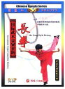 DVD 国際武術競技套路 長拳