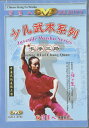 DVD 少龍武術系列 長拳三路