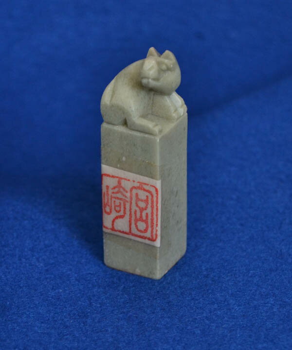 水墨画用印章 / 日本画用印章 / 絵手紙用印章 / 中国画印章 印章・宮崎(人名) 朱文　2cm×2cm