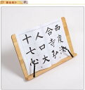 書道用 お手本・冊子置き 竹スタンド【スーパーセール10%OFF】【スーパーセール10%OFF】