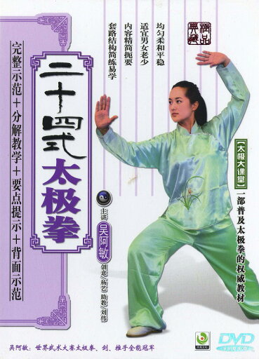 DVD 二十四式太極拳 DVD 二十四式太極拳