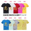 【メール便対応！】高級精流綿武術太極拳Tシャツ